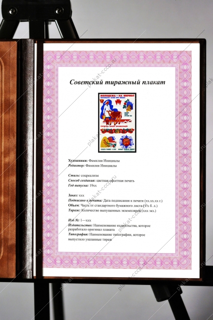 Оригинальный плакат СССР молодежь на фермы КРС корова