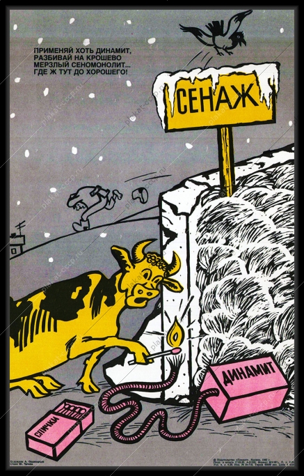 Оригинальный плакат СССР сенажная башня заготовка кормов зима на ферме КРС корова