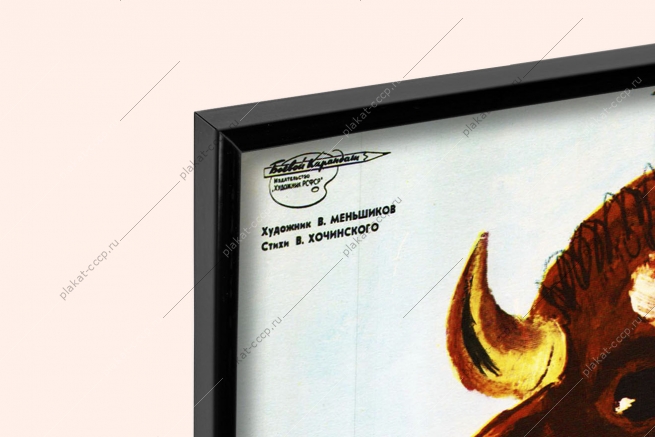 Оригинальный плакат СССР заготовка сена кормов сенаж уход за коровой