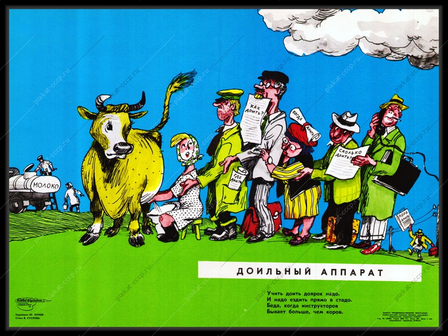 Оригинальный плакат СССР доильный аппарат обучение доярок КРС корова