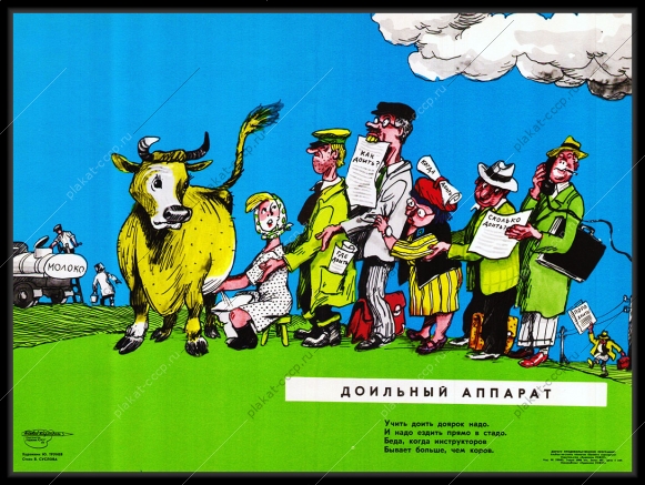 Оригинальный плакат СССР доильный аппарат обучение доярок КРС корова