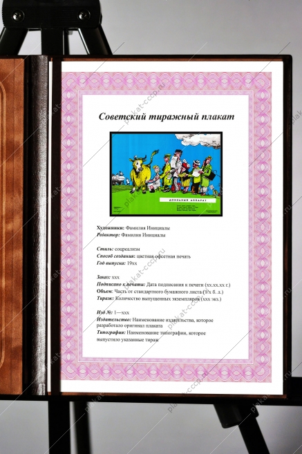 Оригинальный плакат СССР доильный аппарат обучение доярок КРС корова