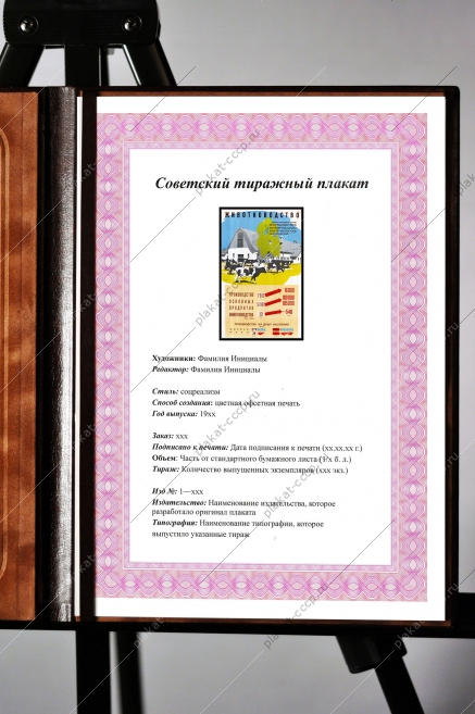 Оригинальный плакат СССР производство основных продуктов животноводства мясо КРС корова
