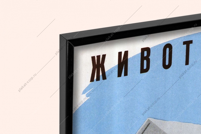 Оригинальный плакат СССР производство основных продуктов животноводства мясо КРС корова