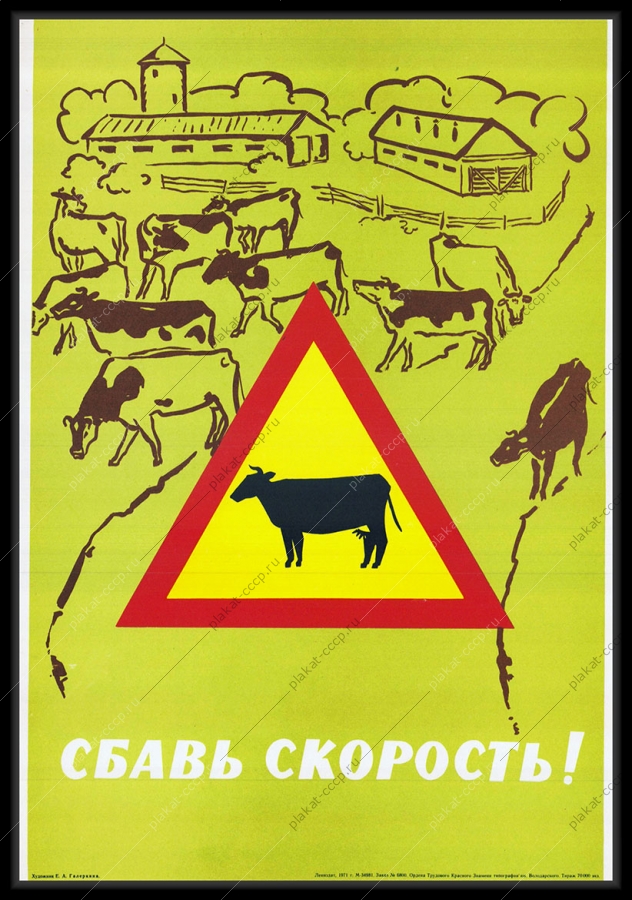 Оригинальный плакат СССР перегон скота сбавь скорость КРС корова