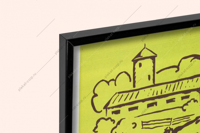 Оригинальный плакат СССР перегон скота сбавь скорость КРС корова