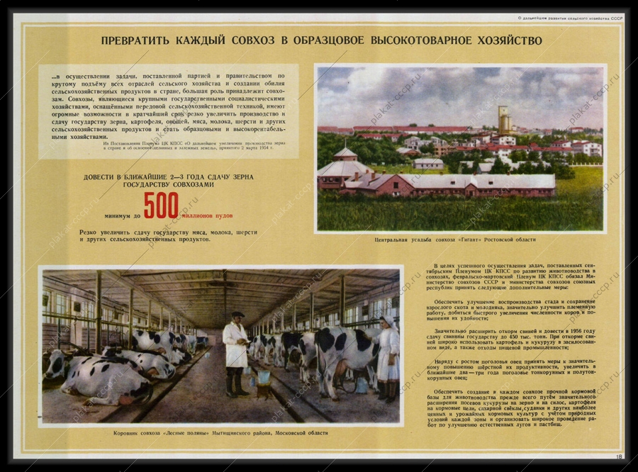 Оригинальный плакат СССР превратить каждый совхоз в образцовое высокотоварное хозяйство