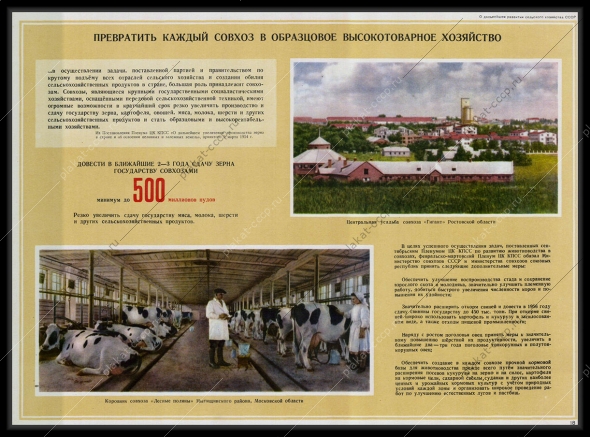 Оригинальный плакат СССР превратить каждый совхоз в образцовое высокотоварное хозяйство