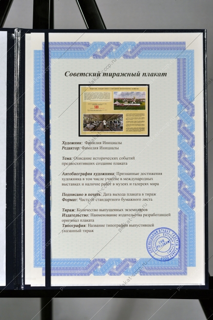 Оригинальный плакат СССР превратить каждый совхоз в образцовое высокотоварное хозяйство