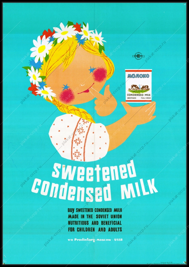 Оригинальный советский плакат молоко на экспорт реклама СССР Продинторг