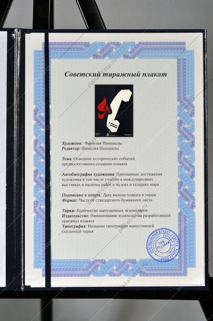Оригинальный плакат СССР стройплощадка о пожаре сообщи