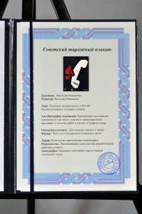 Оригинальный плакат СССР стройплощадка о пожаре сообщи