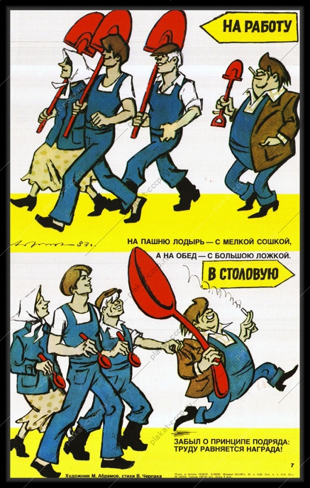 Оригинальный советский плакат столовая общественное питание общепит