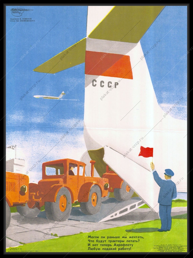 Оригинальный советский плакат экспорт тракторов Аэрофлот