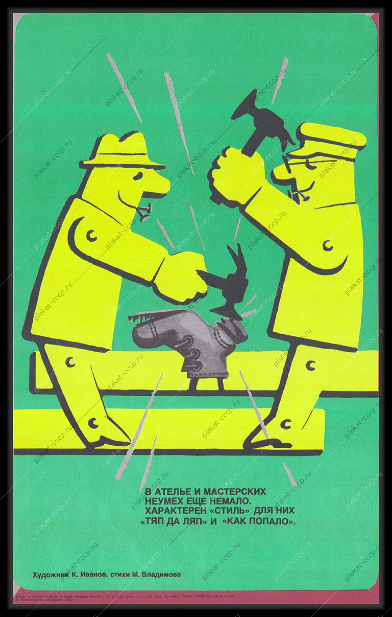 Оригинальный советский плакат ателье и мастерские