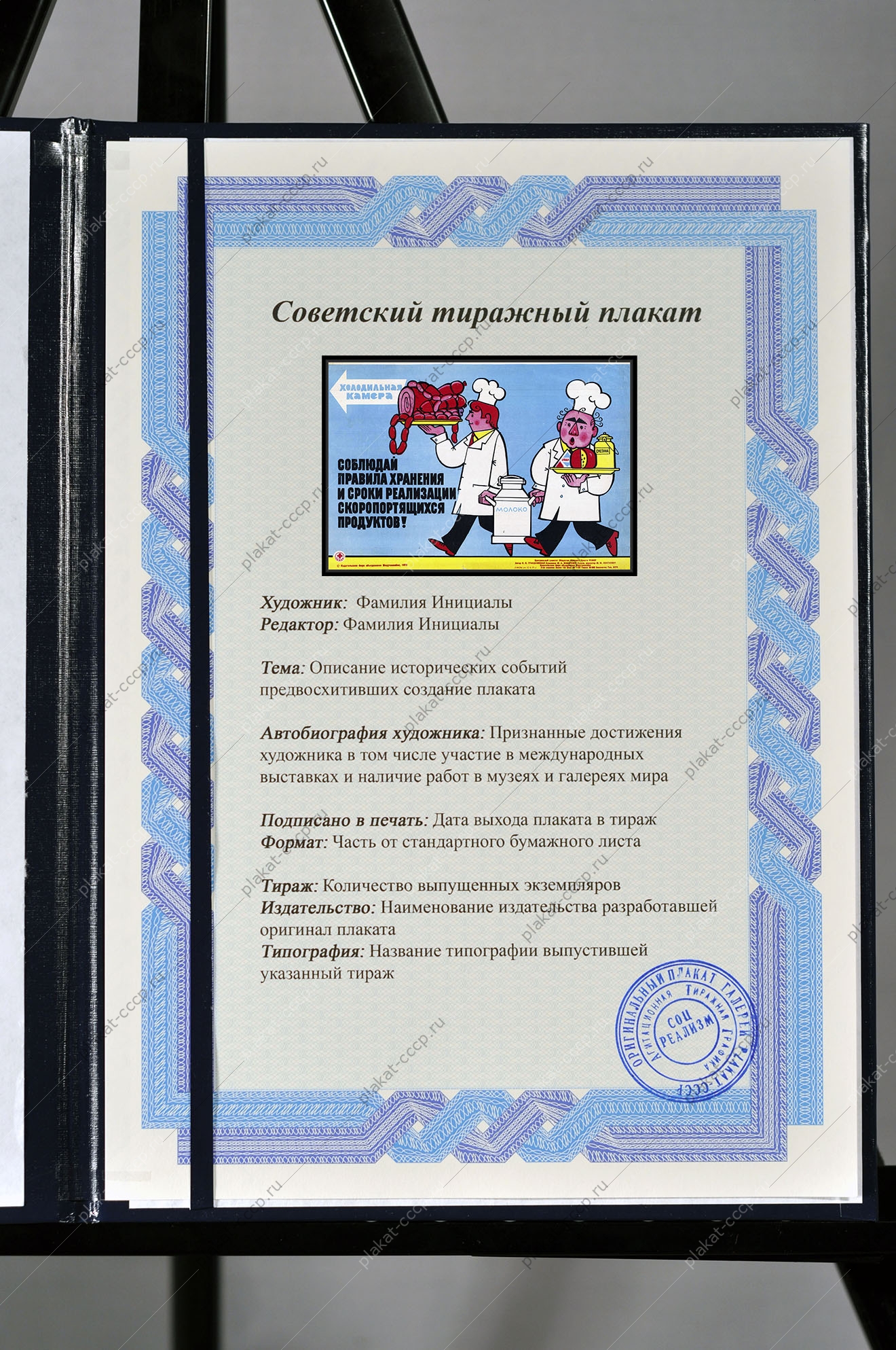 Оригинальный советский плакат срок хранения и реализации скоропортящихся товаров торговля