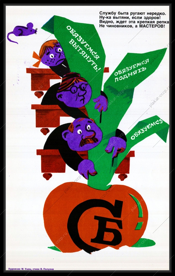 Оригинальный плакат СССР служба быта