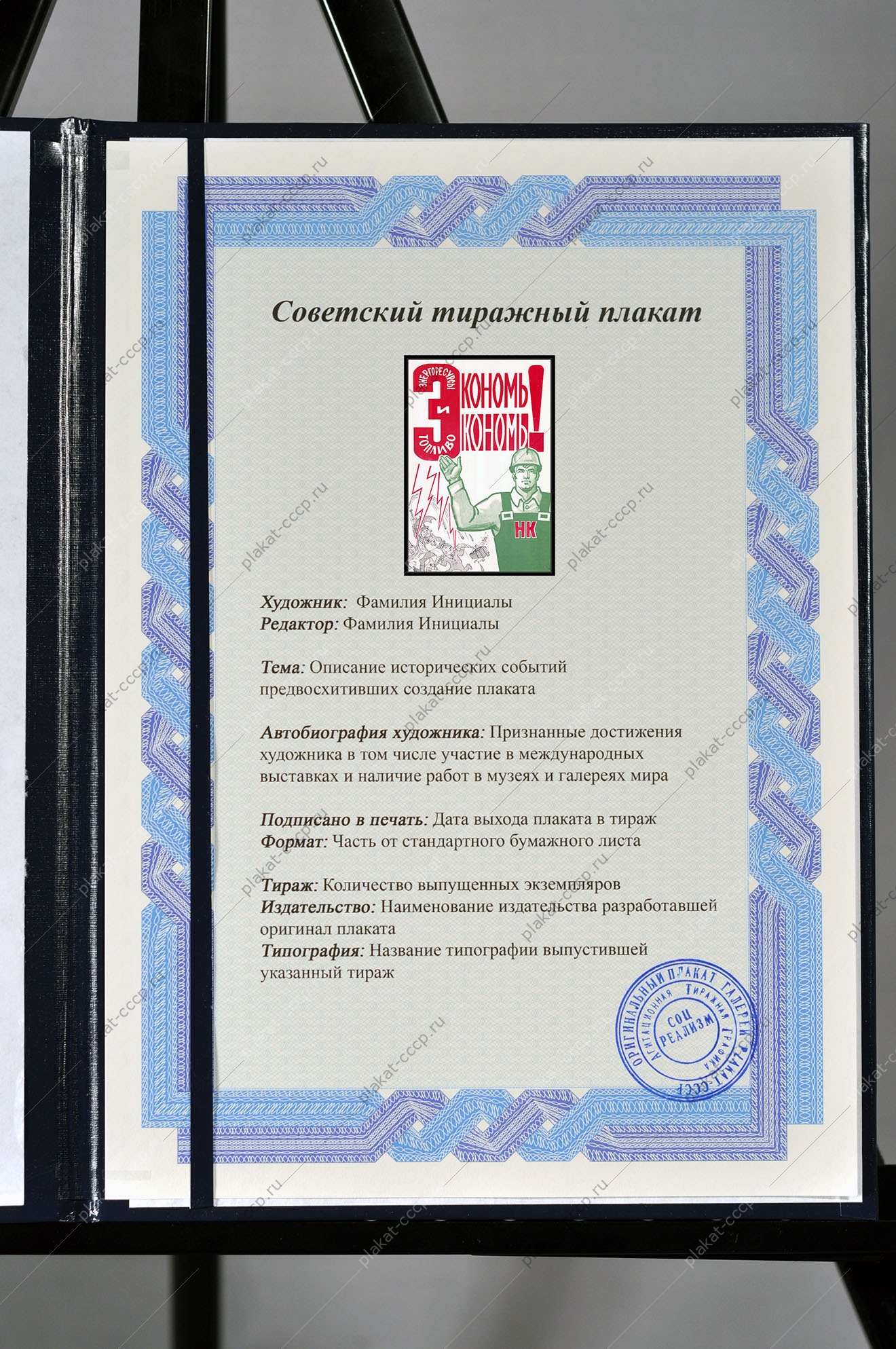 Оригинальный советский плакат энергоресуры и топливо экономь
