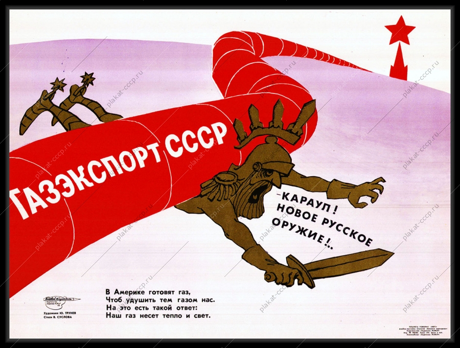 Оригинальный плакат СССР Газэкспорт газовый трубопровод газовая промышленность