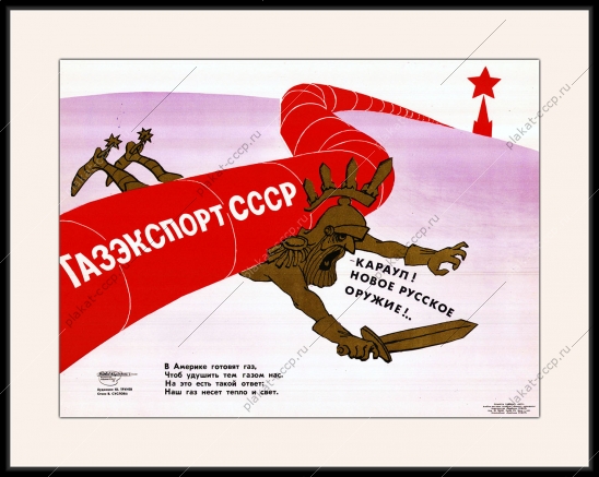 Оригинальный плакат СССР Газэкспорт газовый трубопровод газовая промышленность