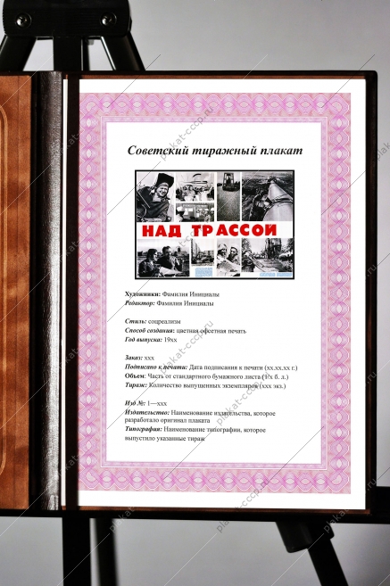 Оригинальный плакат СССР магистральный газопровод МГП Союз в страны Западной Европы газовая промышленность