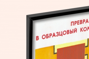 Оригинальный плакат СССР превратим Москву в образцовый коммунистический город