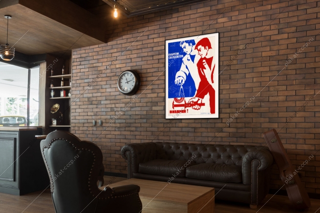 Оригинальный советский плакат изобретай совершенствуй внедряй автоматизация проектирование молодежь ученый