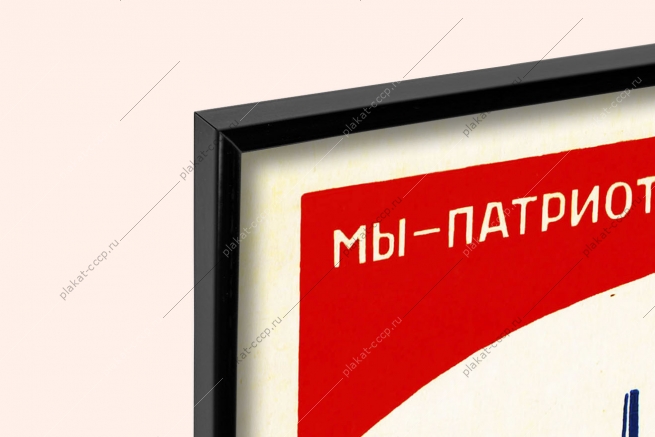 Оригинальный плакат СССР Плакаты СССР международный Газопровод Союз