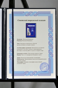 Оригинальный советский плакат экономия 1 процента стекла используемого в строительстве дает возможность остеклить 600 девятиэтажных крупнопанельных домов остекление домов окна