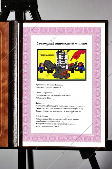Оригинальный советский плакат расход стройматериалов