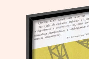 Оригинальный плакат СССР граждане СССР имеют право на жилище строительство жилых домов