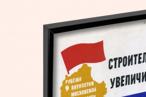 Оригинальный плакат СССР ввод в эксплуатацию жилых домов строительство