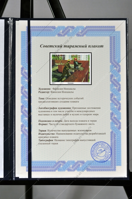 Оригинальный плакат СССР каменщик строительство жилых домов из кирпича жилой спальный микрорайон