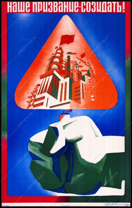 Оригинальный советский плакат строительство АЭС