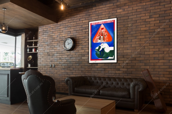 Оригинальный советский плакат строительство АЭС