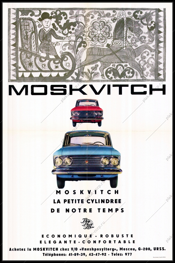 Оригинальный советский плакат Москвич