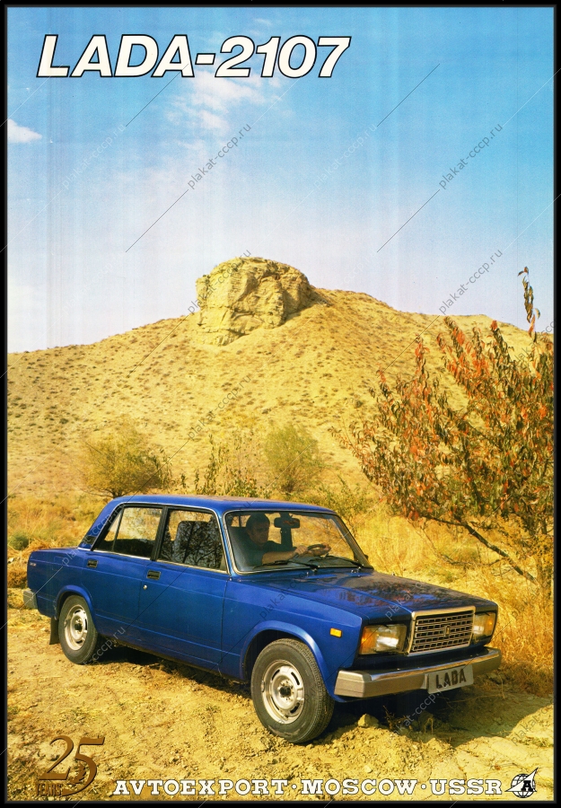 Оригинальный советский плакат LADA 2107