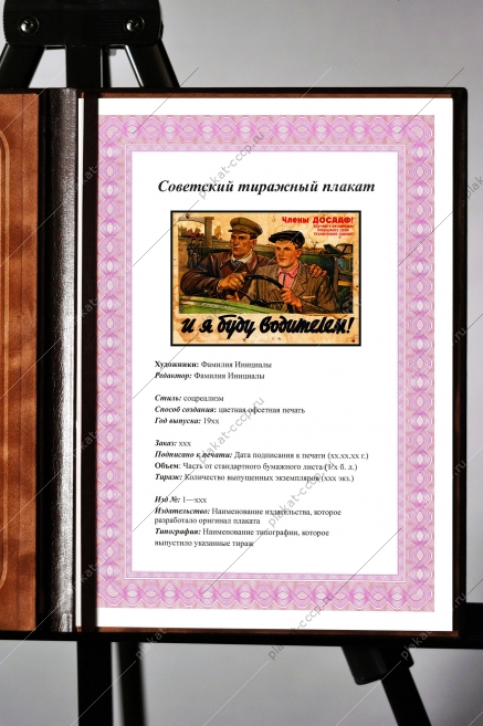 Оригинальный плакат СССР автошкола водитель обучение вождению автомобилем