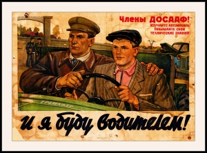 Оригинальный плакат СССР автошкола водитель обучение вождению автомобилем