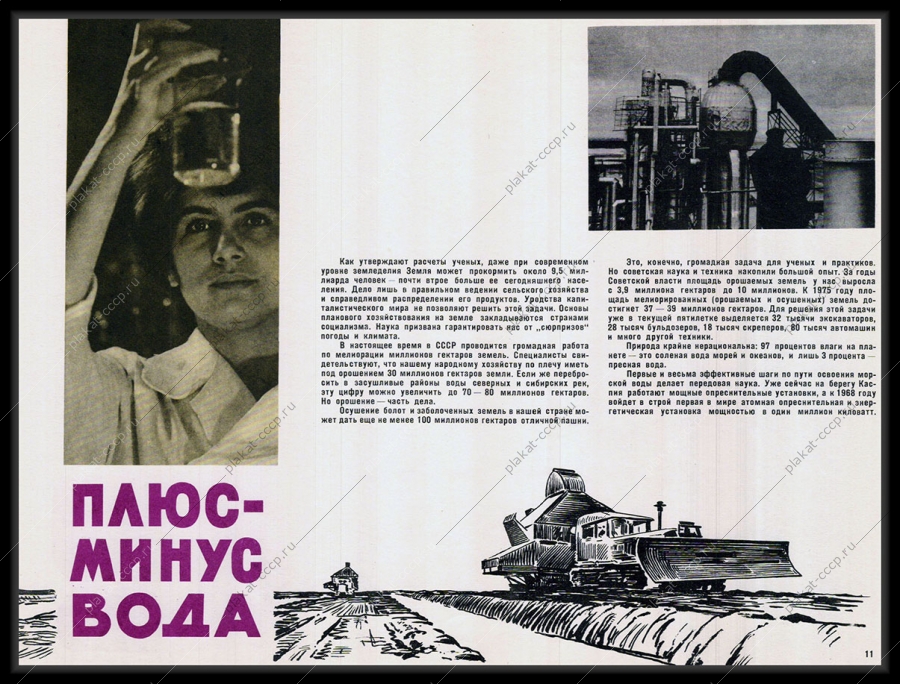 Оригинальный плакат СССР опреснение мелиорация водные ресурсы