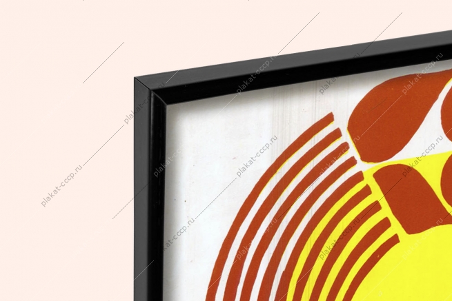 Оригинальный советский плакат комбайнер помни о контрольных обмолотах