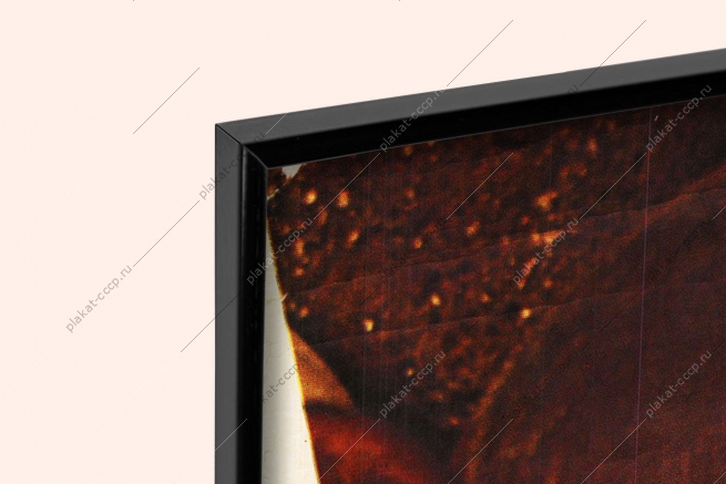 Оригинальный плакат СССР хлеб народное достояние