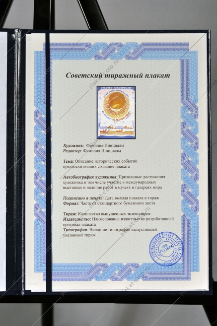Оригинальный плакат СССР хлебороб вечное сияние горячего хлеба да воссияет на каждом столе