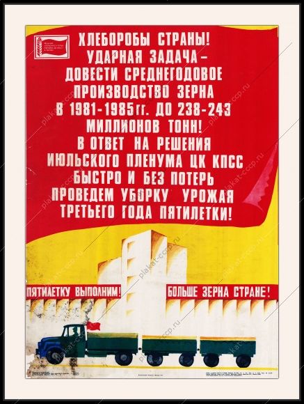 Оригинальный плакат СССР хлеборобы страны хлеб