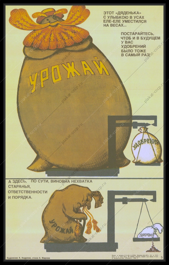 Оригинальный советский плакат урожай удобрения