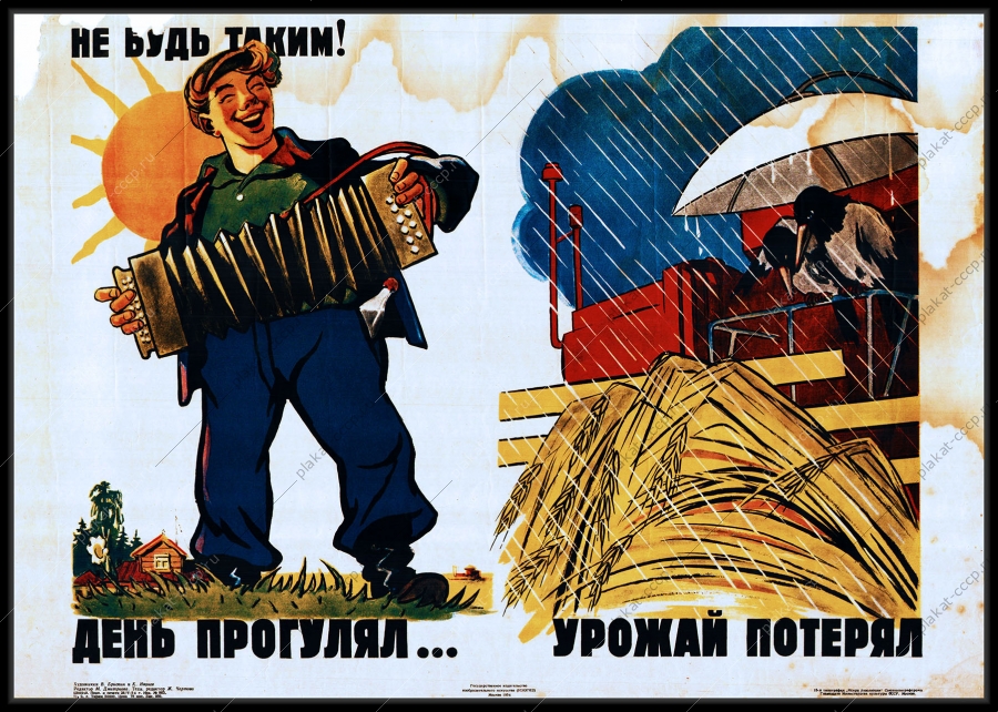 Оригинальный плакат СССР не будь таким день прогулял урожай потерял