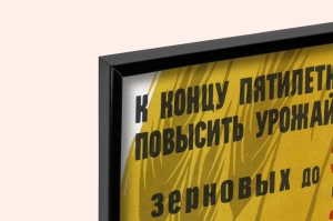 Оригинальный плакат СССР повышение урожайности зерновых картофеля овощей