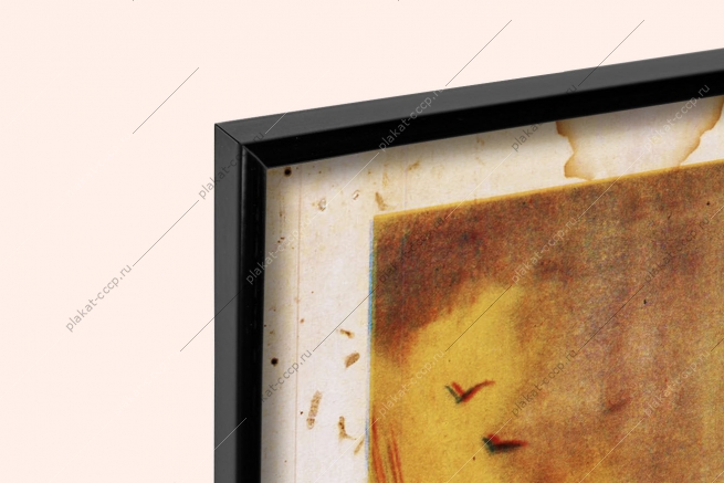 Оригинальный плакат СССР за высокий урожай сельское хозяйство