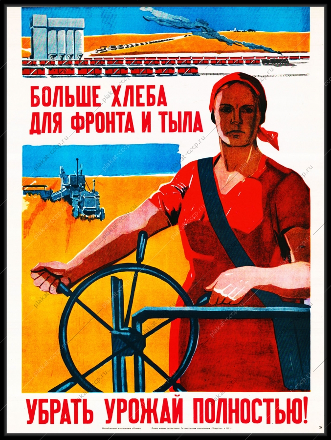 Оригинальный плакат СССР больше хлеба для фронта и тыла убрать урожай полностью