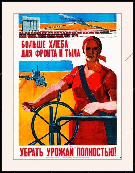 Оригинальный плакат СССР больше хлеба для фронта и тыла убрать урожай полностью